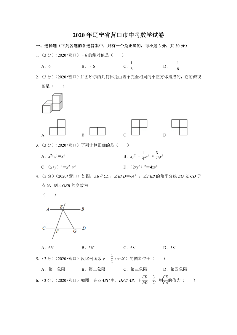 中考真题    辽宁省营口市中考数学试卷