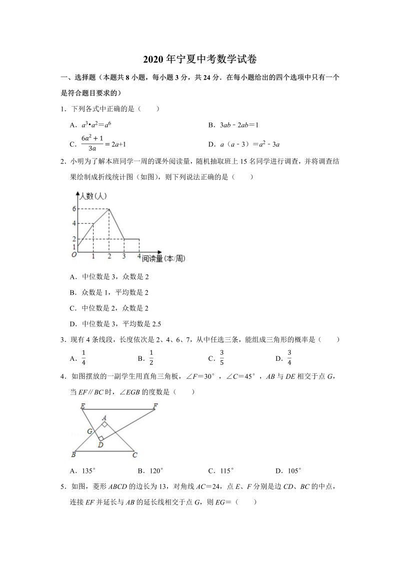 中考真题    宁夏中考数学试卷（WORD版无答案）