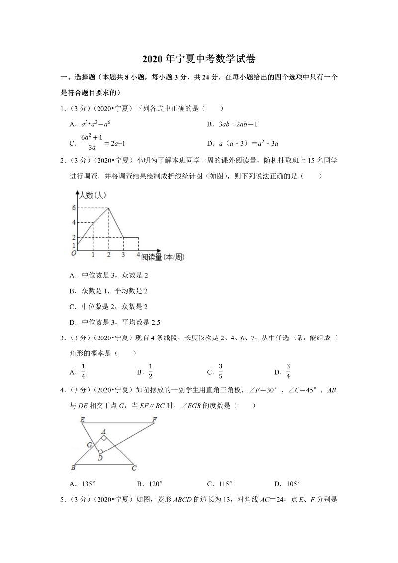 中考真题    宁夏中考数学试卷