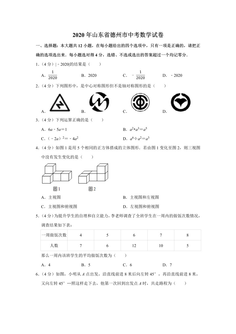 中考真题    山东省德州市中考数学试卷