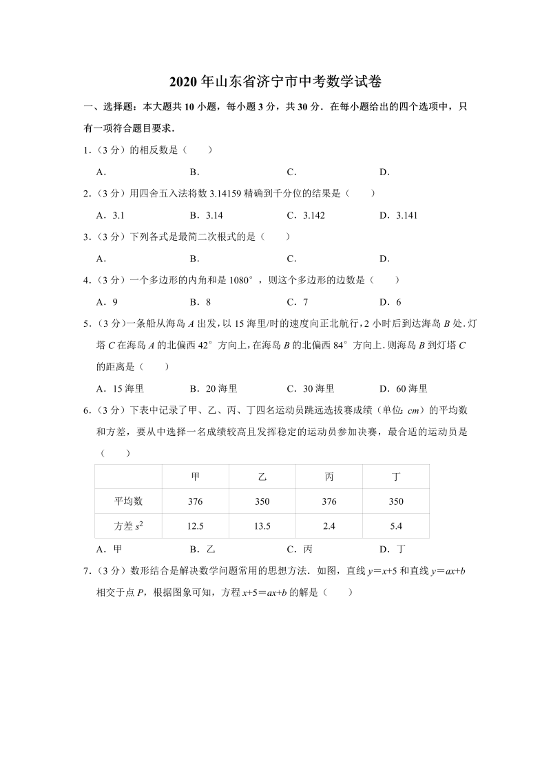 中考真题    山东省济宁市中考数学试卷