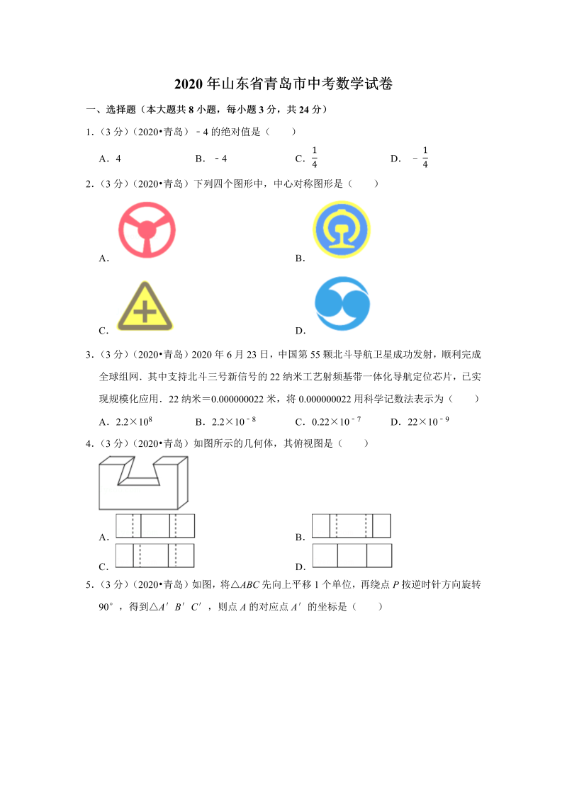 中考真题    山东省青岛市中考数学试卷