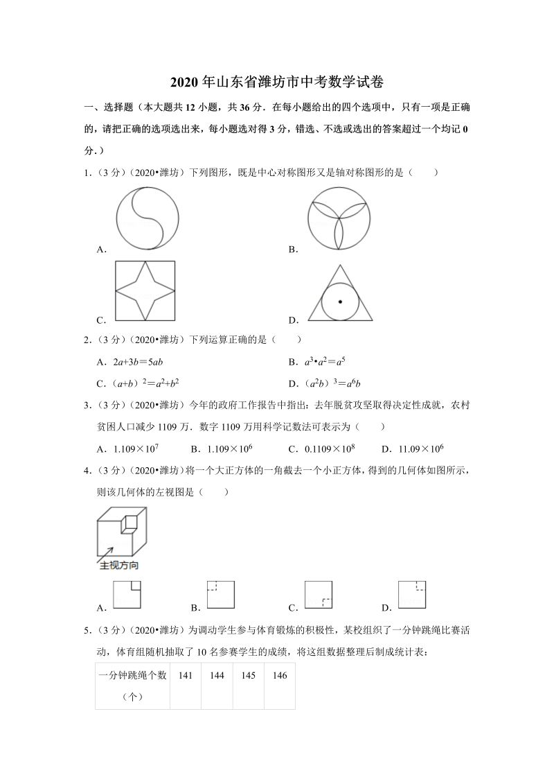 中考真题    山东省潍坊市中考数学试卷