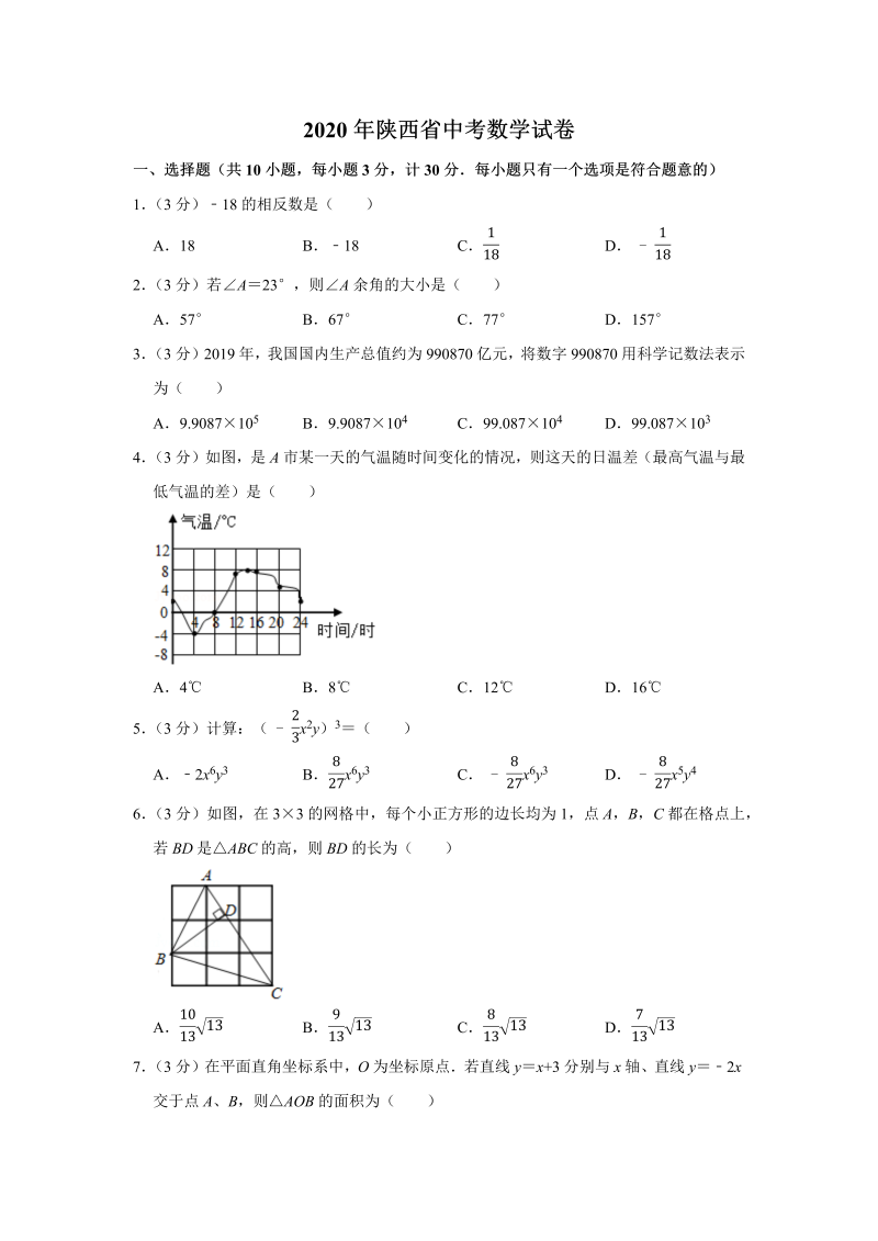 中考真题    陕西省中考数学试卷