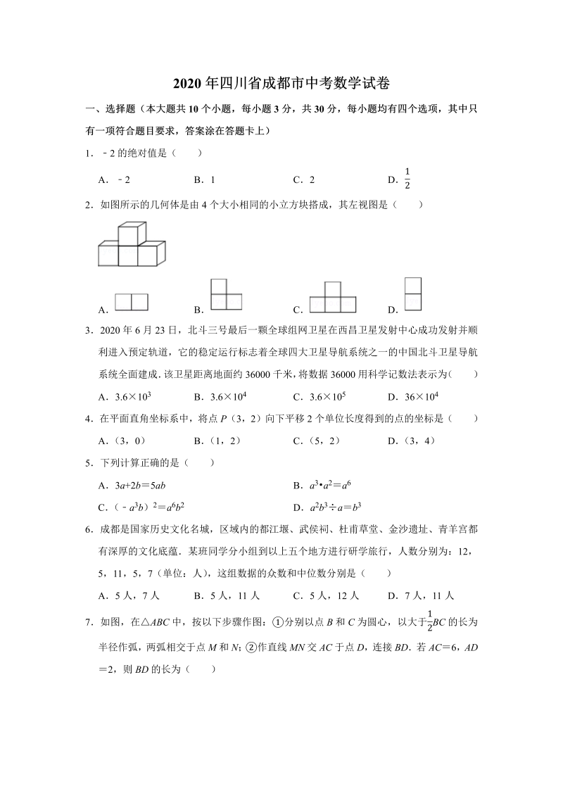 中考真题    四川省成都市中考数学试卷（WORD无答案）