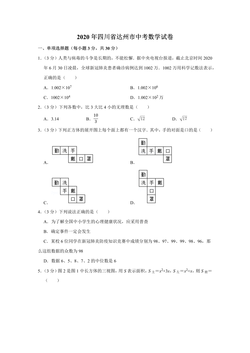 中考真题    四川省达州市中考数学试卷