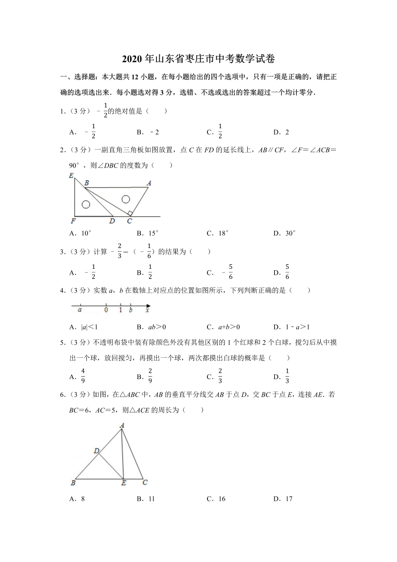 中考真题    山东省枣庄市中考数学试卷