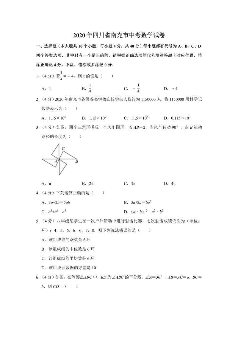 中考真题    四川省南充市中考数学试卷