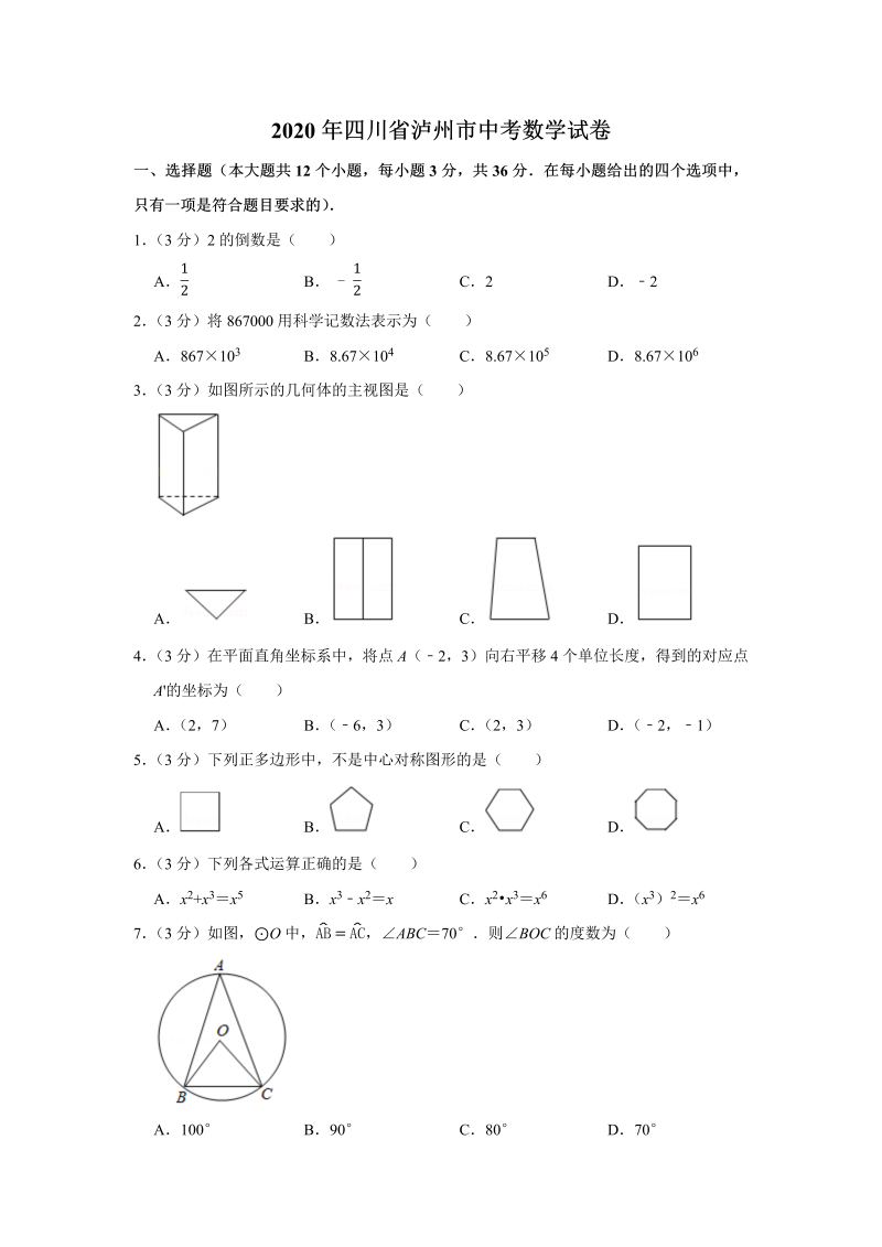 中考真题    四川省泸州市中考数学试卷