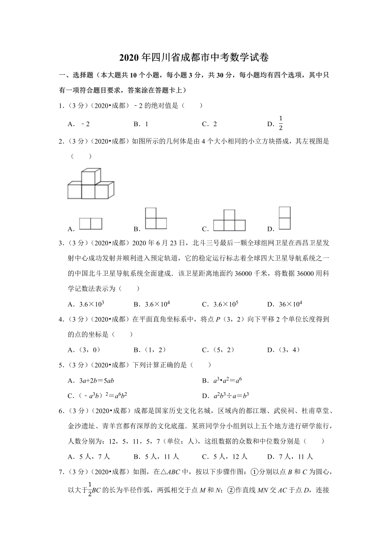 中考真题    四川省成都市中考数学试卷