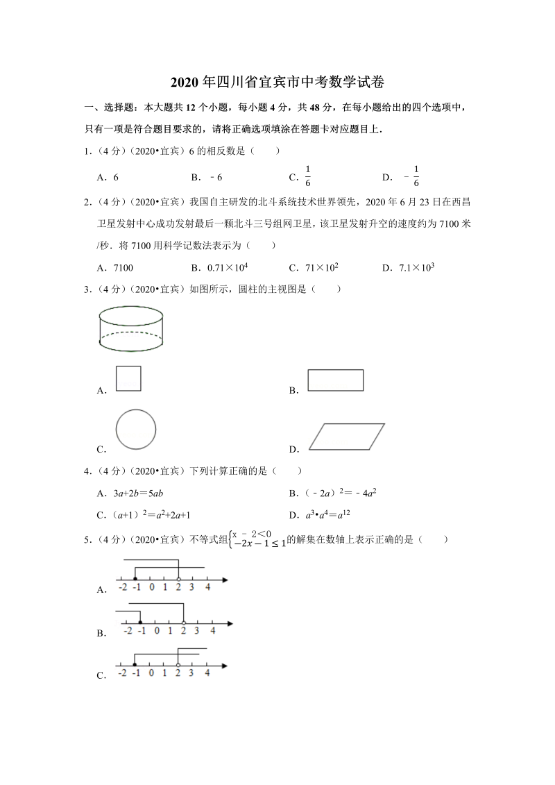 中考真题    四川省宜宾市中考数学试卷