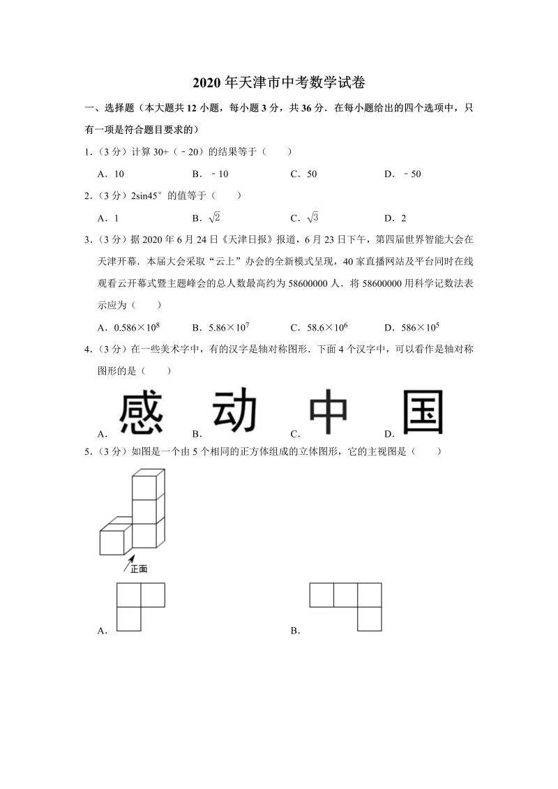 中考真题    天津市中考数学试卷