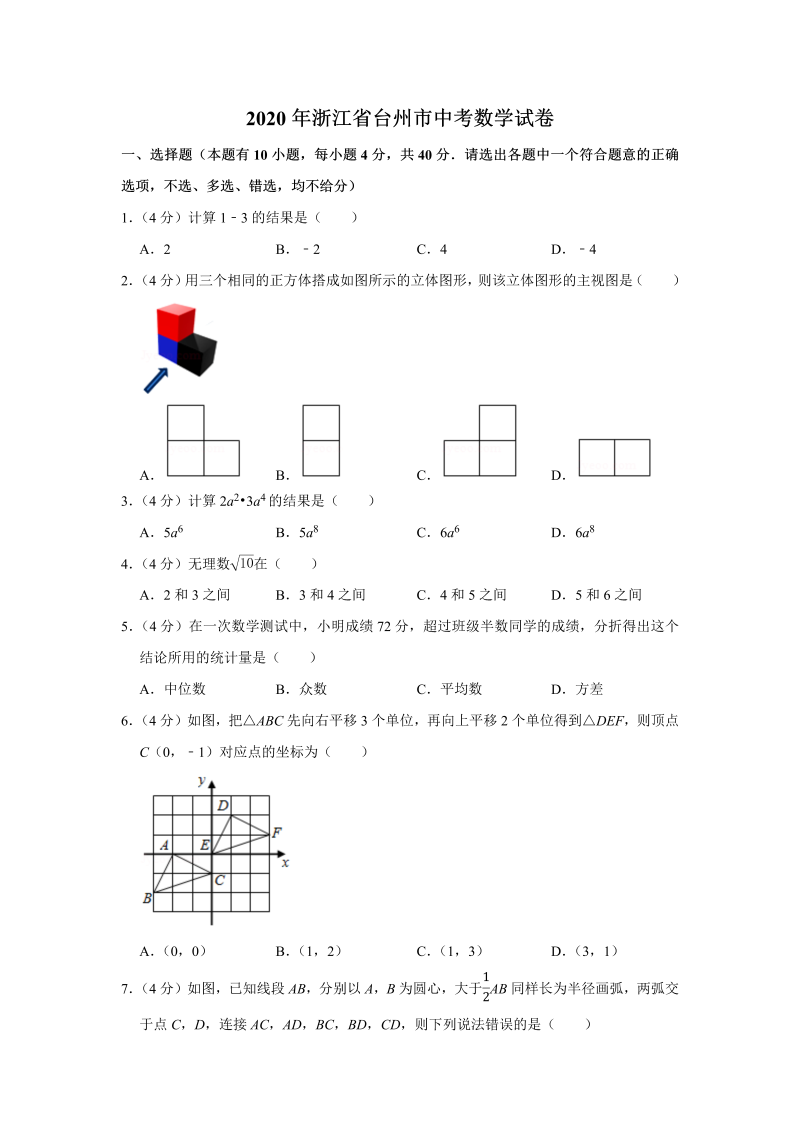 中考真题    浙江省台州市中考数学试卷