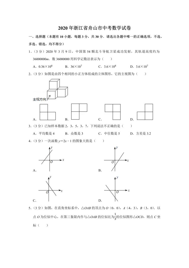 中考真题    浙江省舟山市中考数学试卷