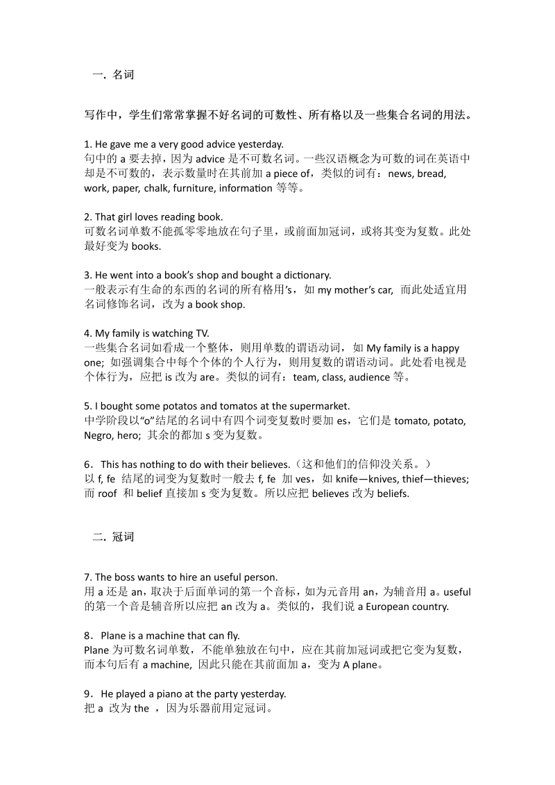 【初中英语】中考阅卷老师盘点考生最容易犯的100个语法错误，现在改正还来得及！