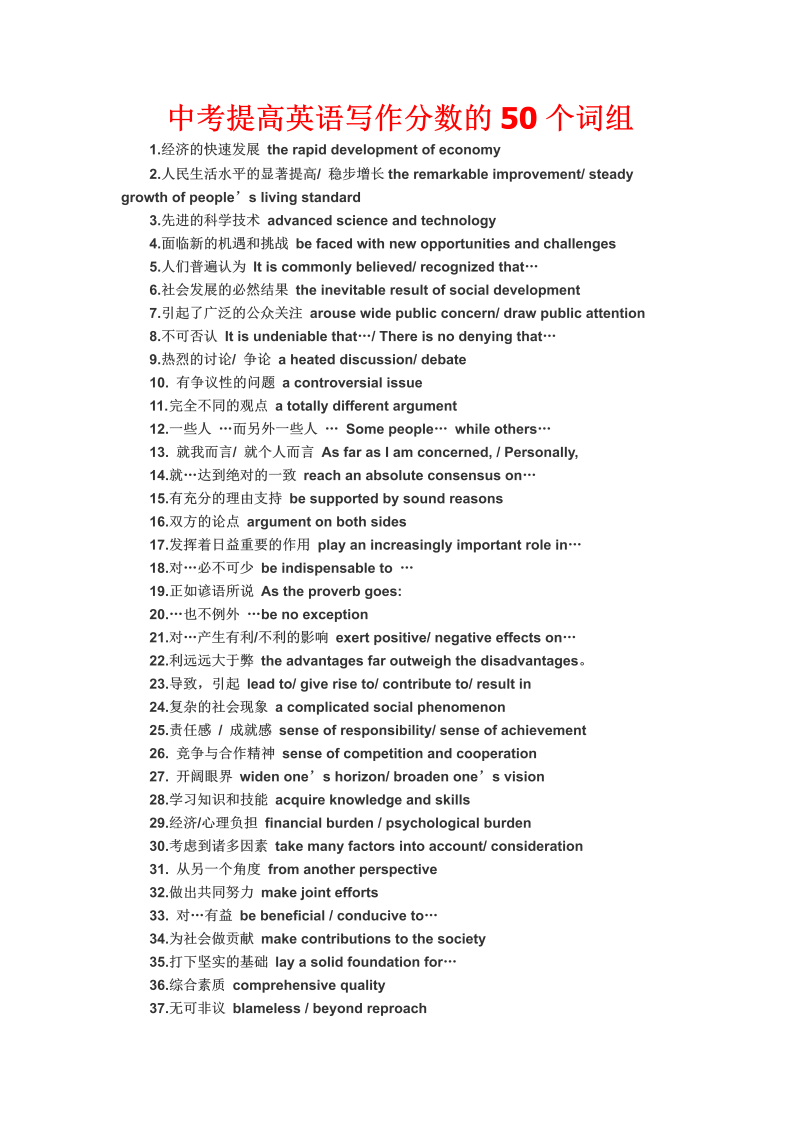 中考提高英语写作分数的50个词组