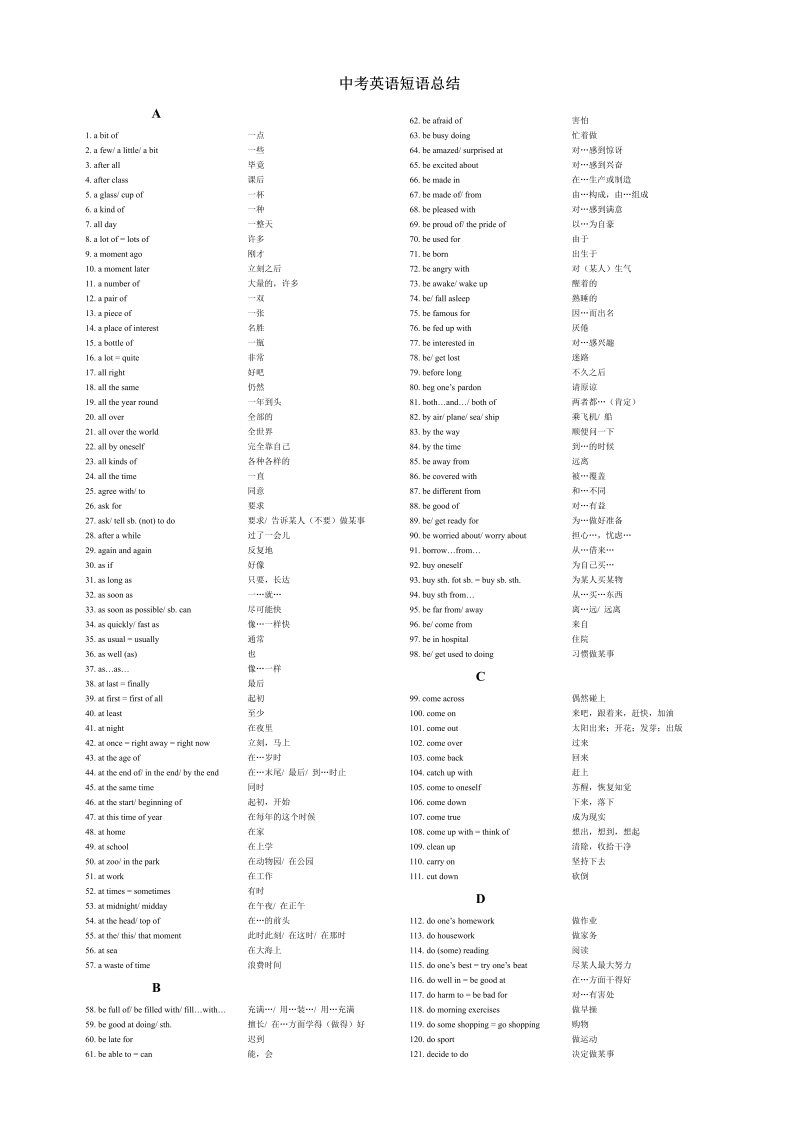 中考英语短语总结