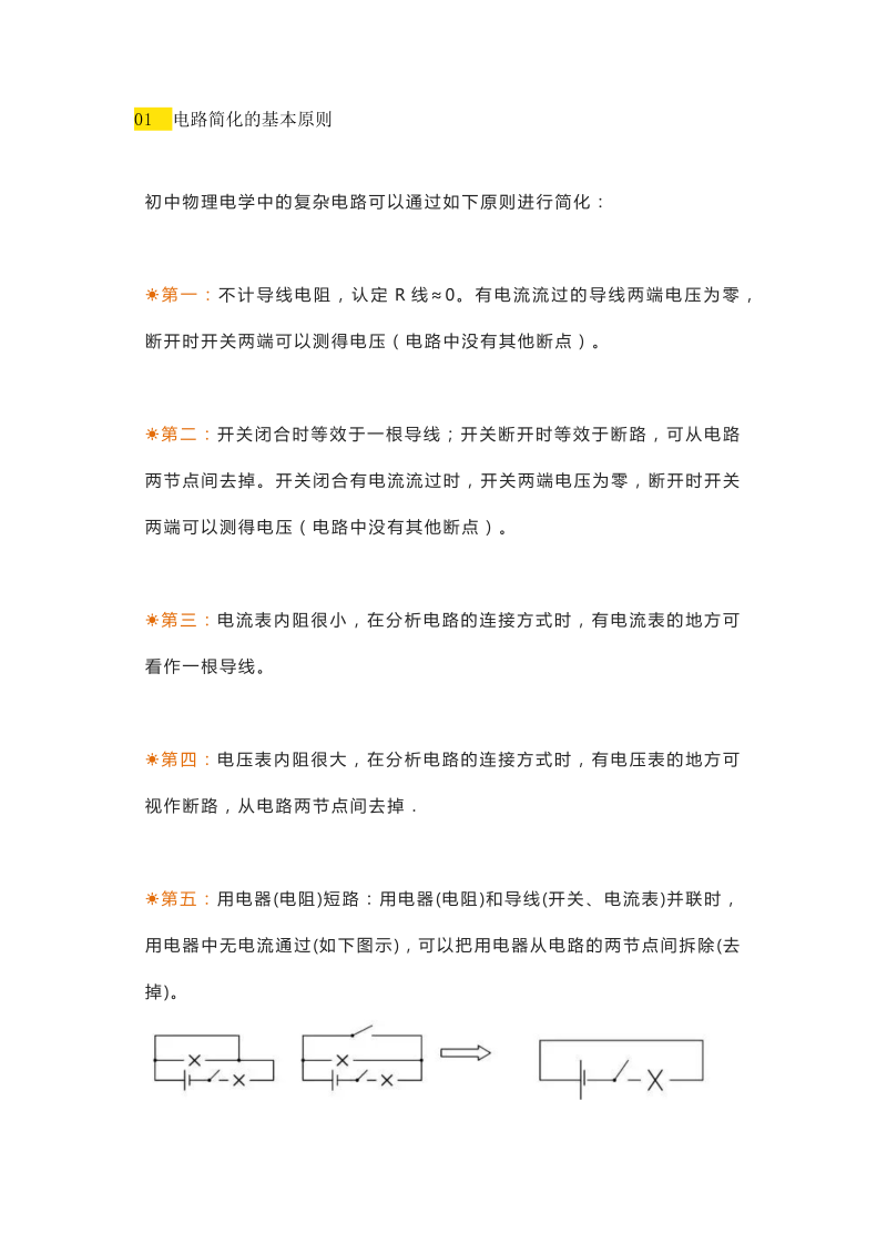 【初中物理】电路图题目没思路？读懂这10大原则7大步骤！