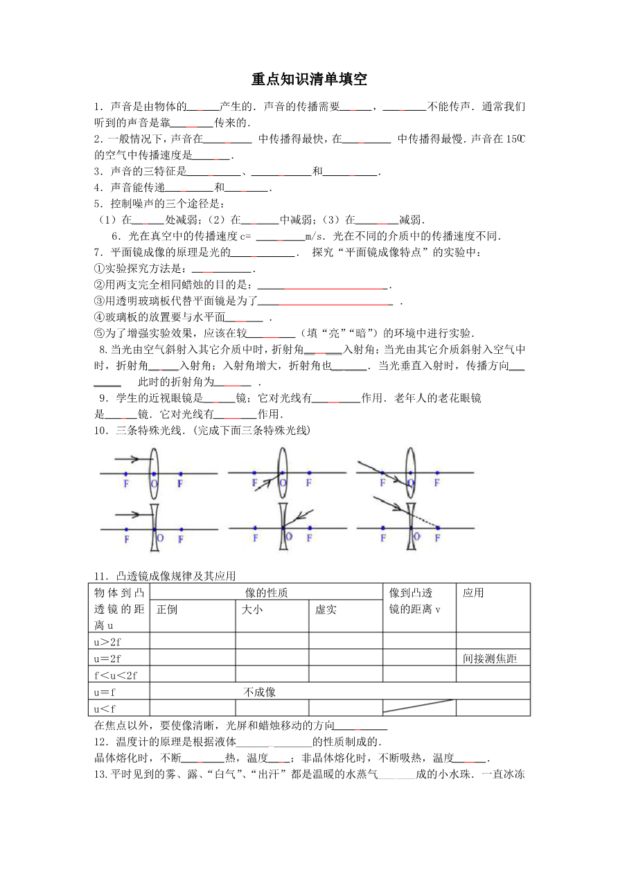 初中物理知识点填空(含答案)