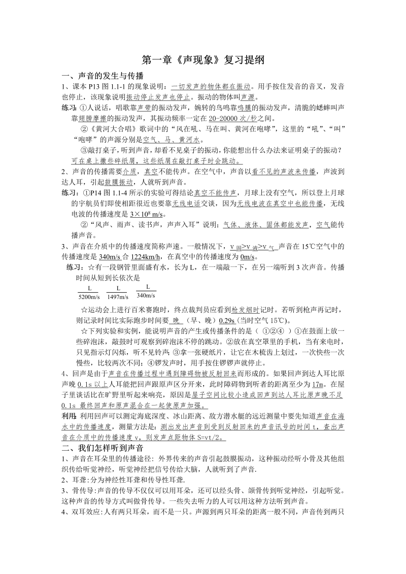 人教初中物理复习提纲完整版