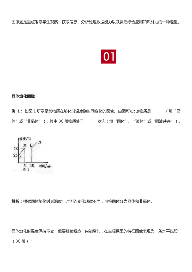 【初中物理】初中必考图像题大全，收藏这一篇就够了！