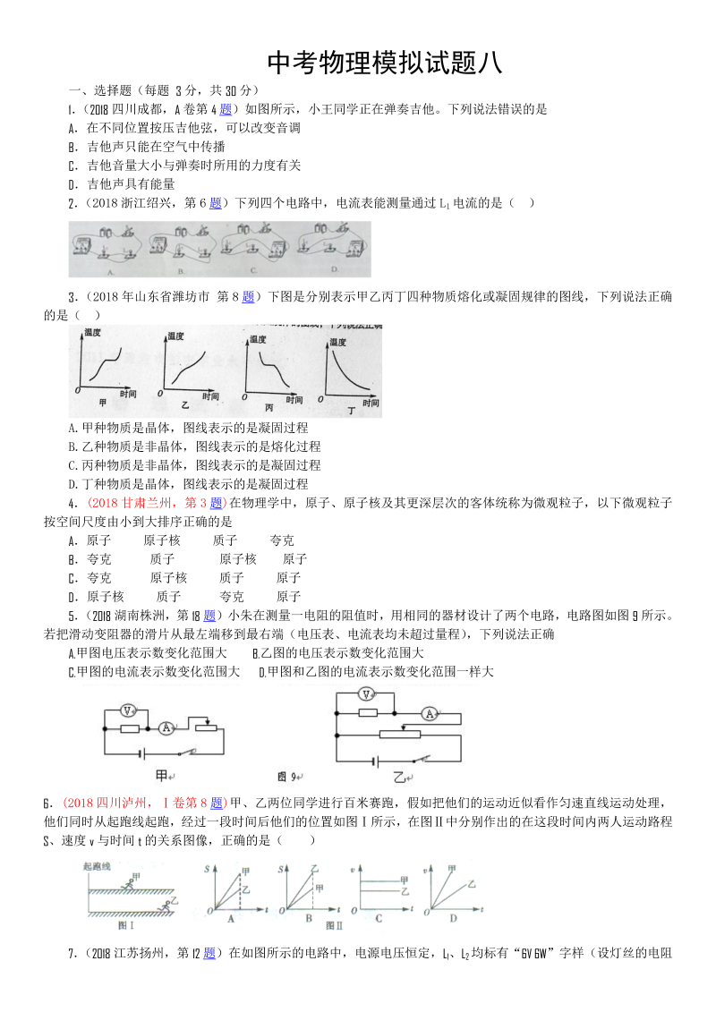 中考物理模拟试题八