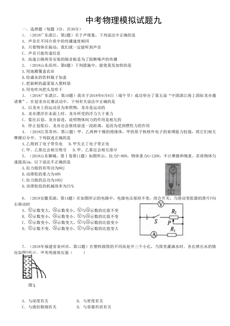 中考物理模拟试题九