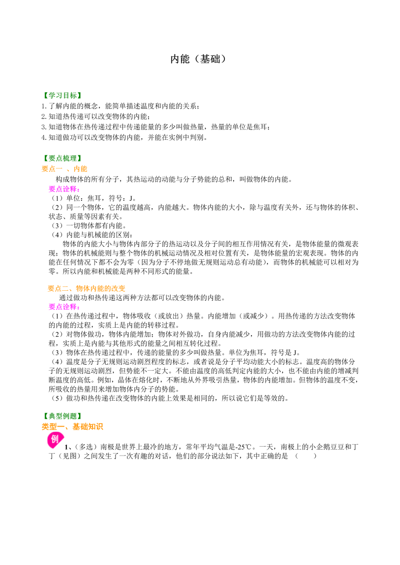 初中物理 九年级全册 02内能（基础） 巩固练习 (2)