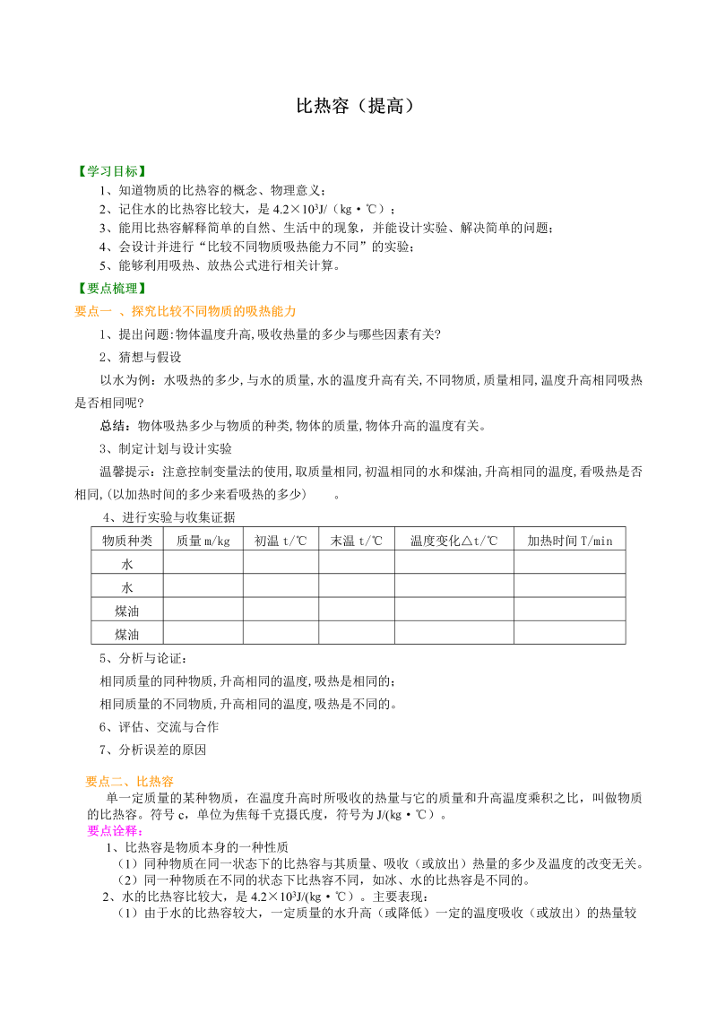 初中物理 九年级全册 05比热容（提高） 巩固练习 (2)