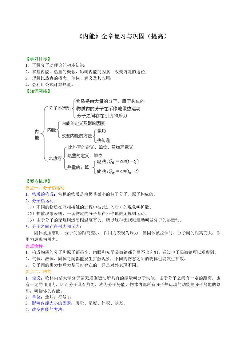 初中物理 九年级全册 07《内能》全章复习与巩固（提高）巩固练习 (2)