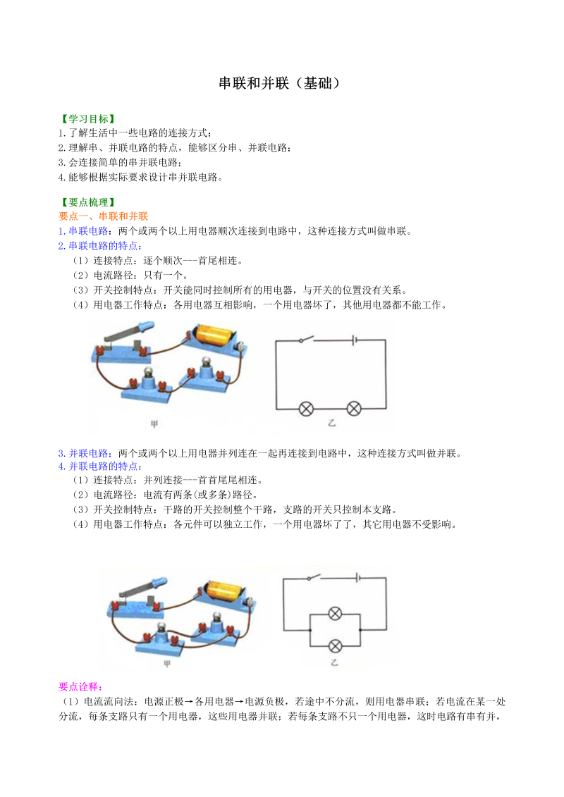 初中物理 九年级全册 12串联和并联（基础）巩固练习 (2)