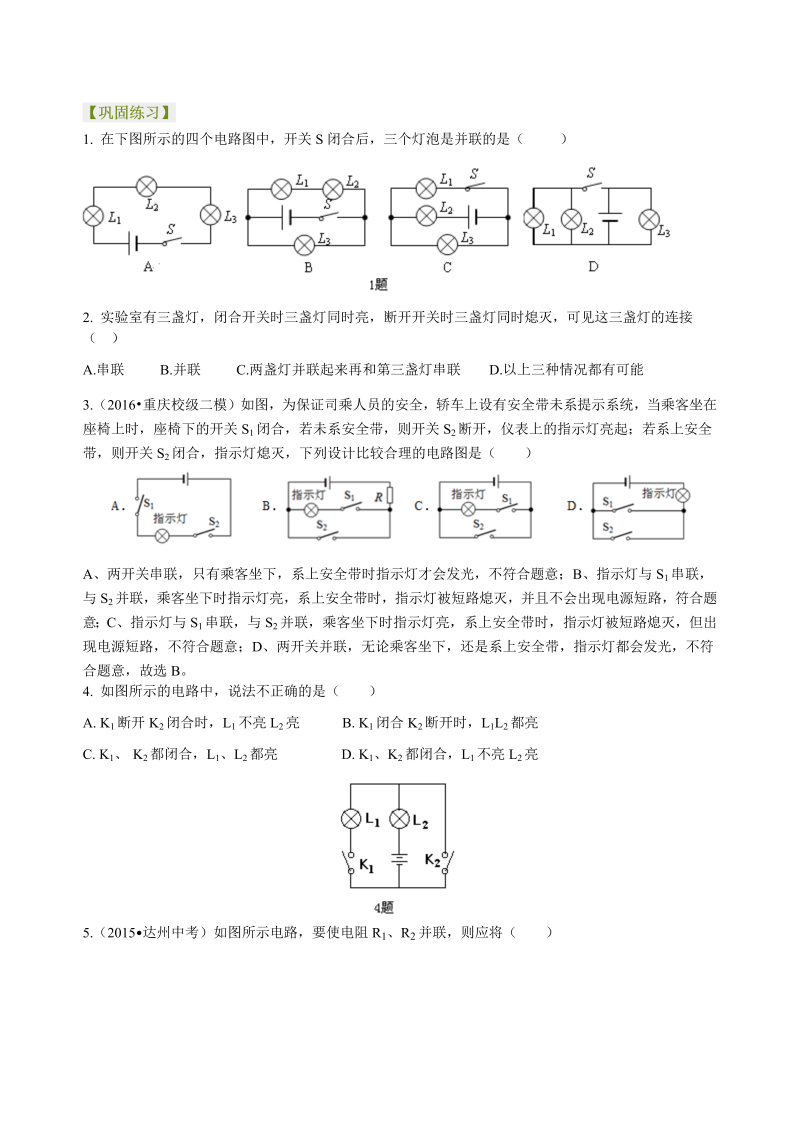 初中物理 九年级全册 13串联和并联（提高） 知识讲解 (2)