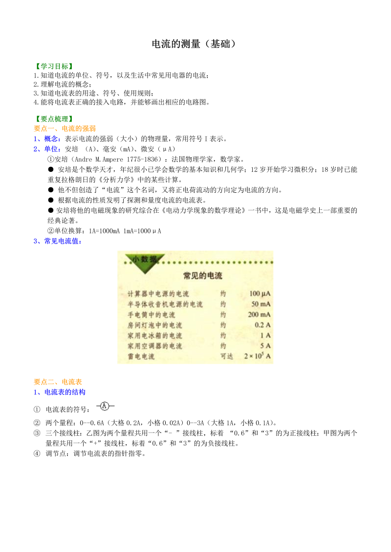 初中物理 九年级全册 14电流的测量（基础）巩固练习 (2)