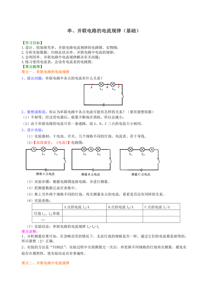 初中物理 九年级全册 16串、并联电路的电流规律 巩固练习(基础) (2)