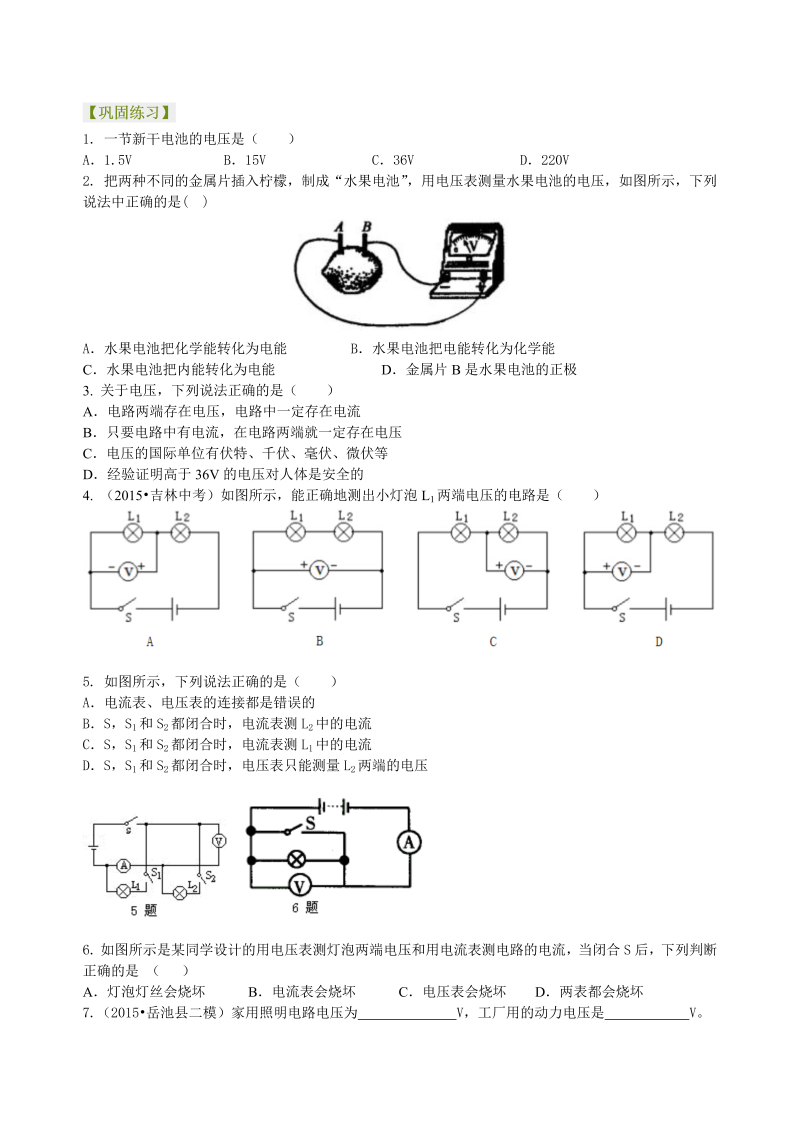 初中物理 九年级全册 20电压（基础）巩固练习 (1)