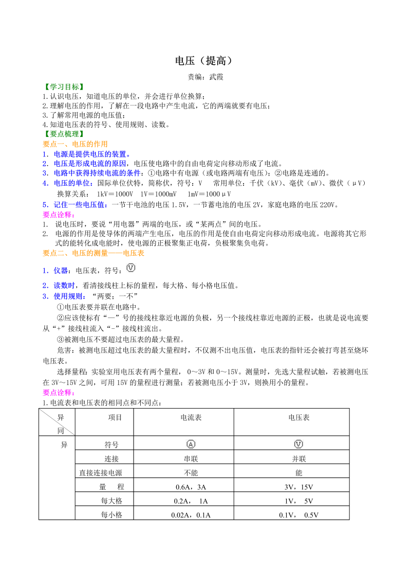 初中物理 九年级全册 21电压（提高）巩固练习 (2)