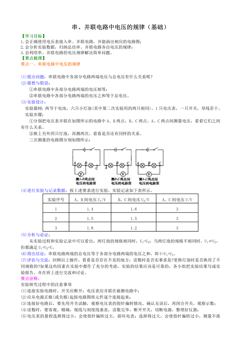 初中物理 九年级全册 22串、并联电路电压的规律（基础）巩固练习 (2)