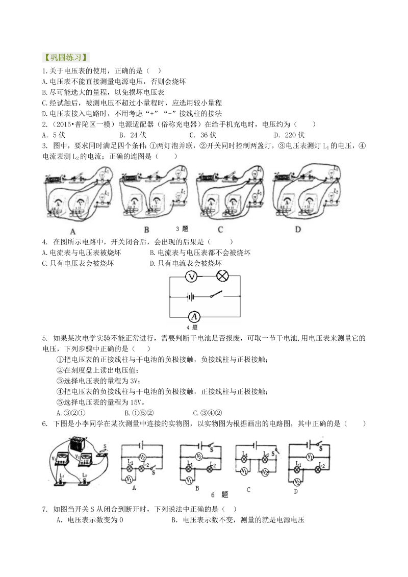 初中物理 九年级全册 21电压（提高）巩固练习 (1)