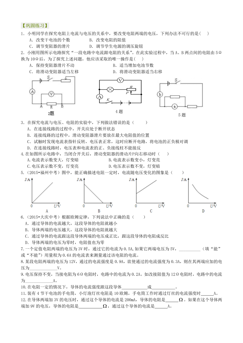 初中物理 九年级全册 28欧姆定律  巩固练习 (1)