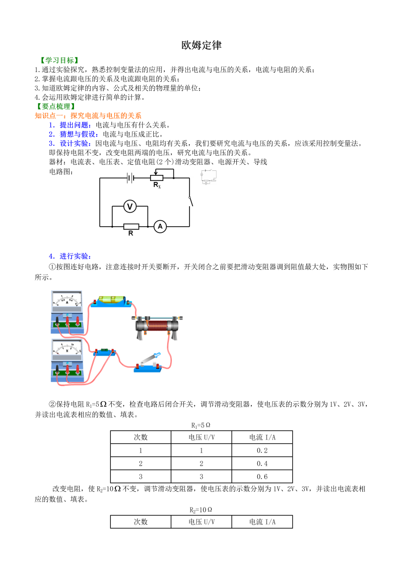 初中物理 九年级全册 28欧姆定律  巩固练习 (2)