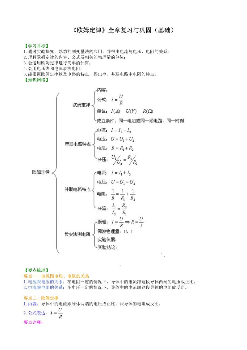 初中物理 九年级全册 32《欧姆定律》全章复习与巩固（基础）巩固练习 (2)