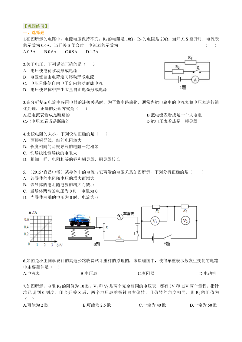 初中物理 九年级全册 32《欧姆定律》全章复习与巩固（基础）巩固练习 (1)