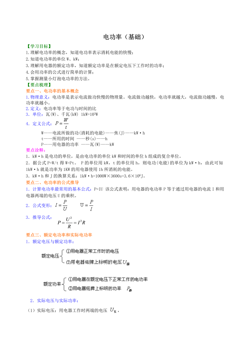 初中物理 九年级全册 35电功率 巩固练习（基础） (2)