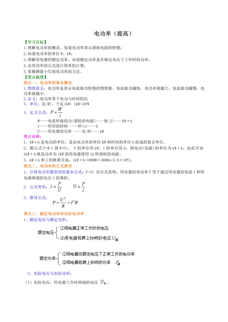 初中物理 九年级全册 36电功率 巩固练习（提高） (2)