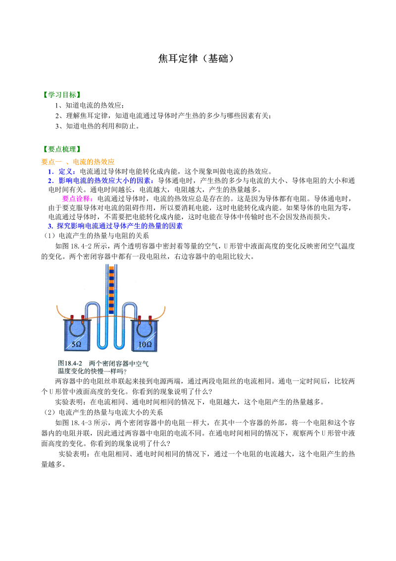 初中物理 九年级全册 37焦耳定律（基础）巩固练习 (2)