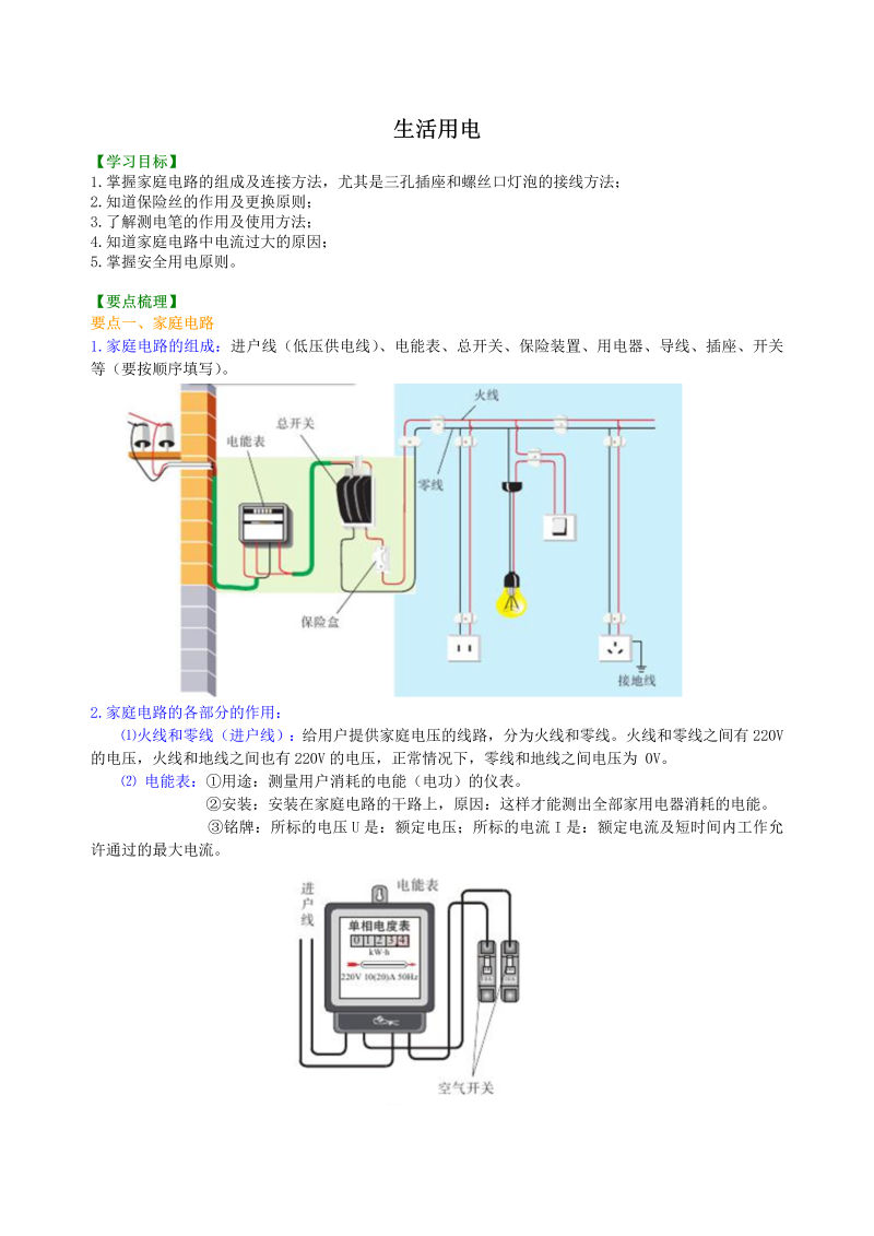 初中物理 九年级全册 41生活用电 巩固练习 (2)