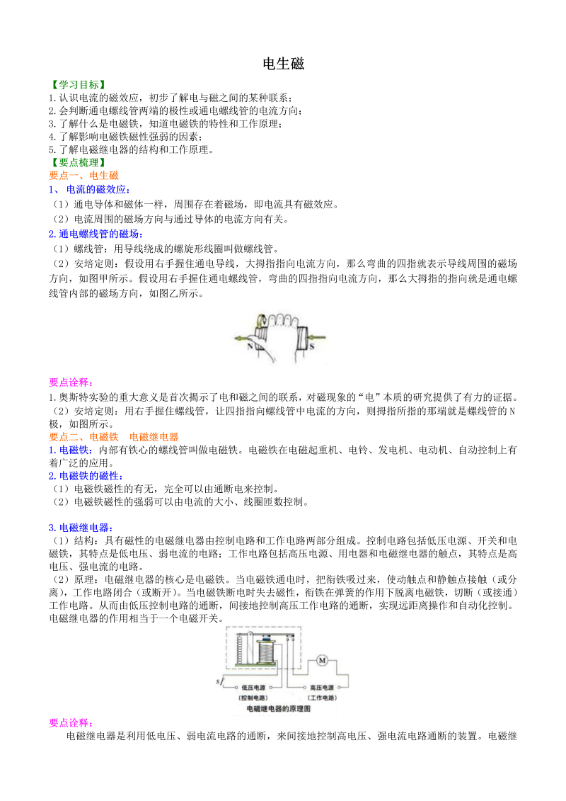 初中物理 九年级全册 43电生磁  巩固练习 (2)