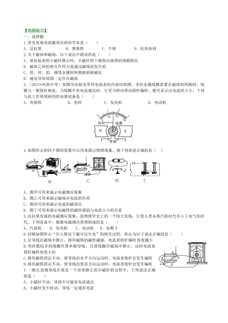 初中物理 九年级全册 45《电与磁》全章复习与巩固（基础） 巩固练习 (1)