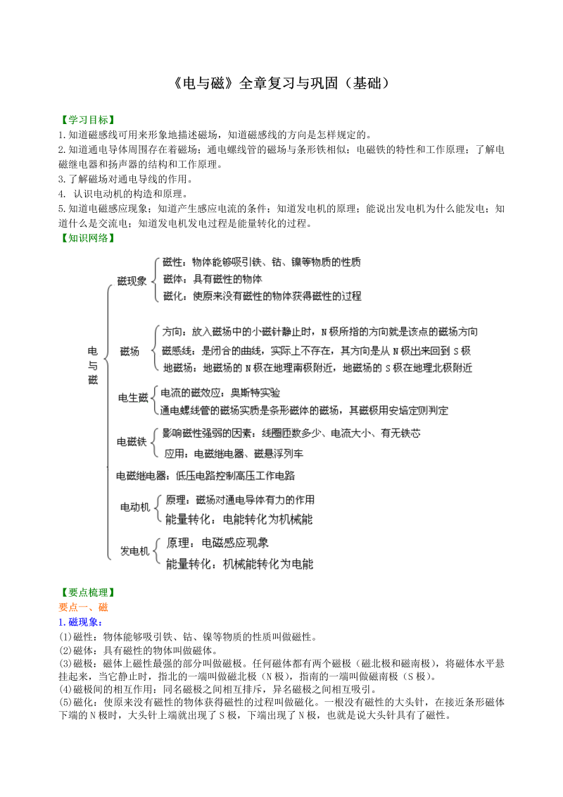 初中物理 九年级全册 45《电与磁》全章复习与巩固（基础） 巩固练习 (2)