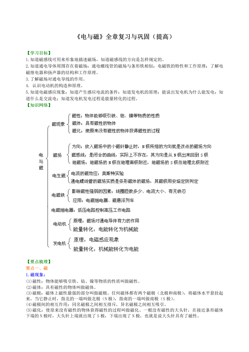 初中物理 九年级全册 46《电与磁》全章复习与巩固（提高） 巩固练习 (2)